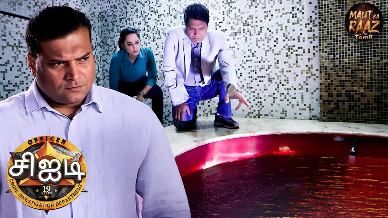 இரத்தம் தோய்ந்த நீச்சல் குளத்தை சிஐடி கண்டுபிடித்தது | Best Of CID Tamil | Latest Full Episode 2025