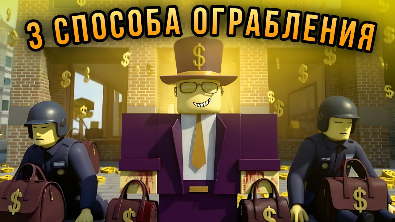 3 СПОСОБА ЛЕГКО ГРАБИТЬ ЮВЕЛИРКУ! | Random Mafia Shooter