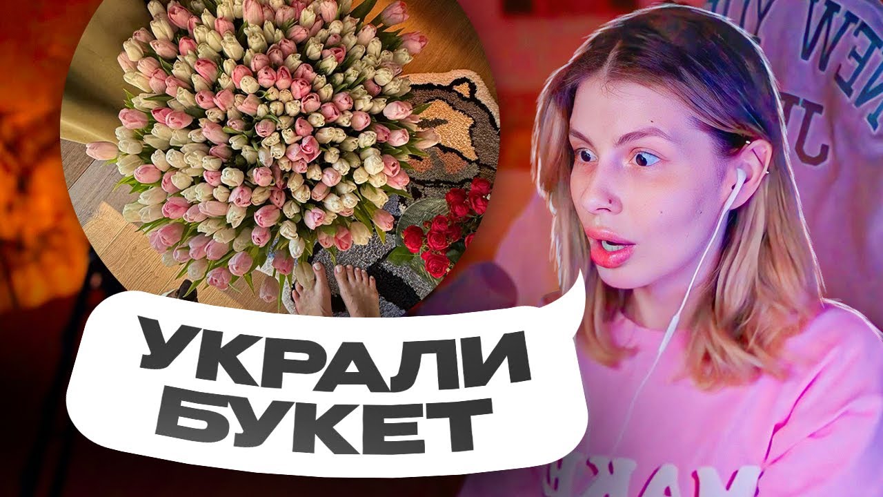 ВИШЕНКА рассказывает КАК ПРОВЕЛА 8 МАРТА с КОРЕШОМ