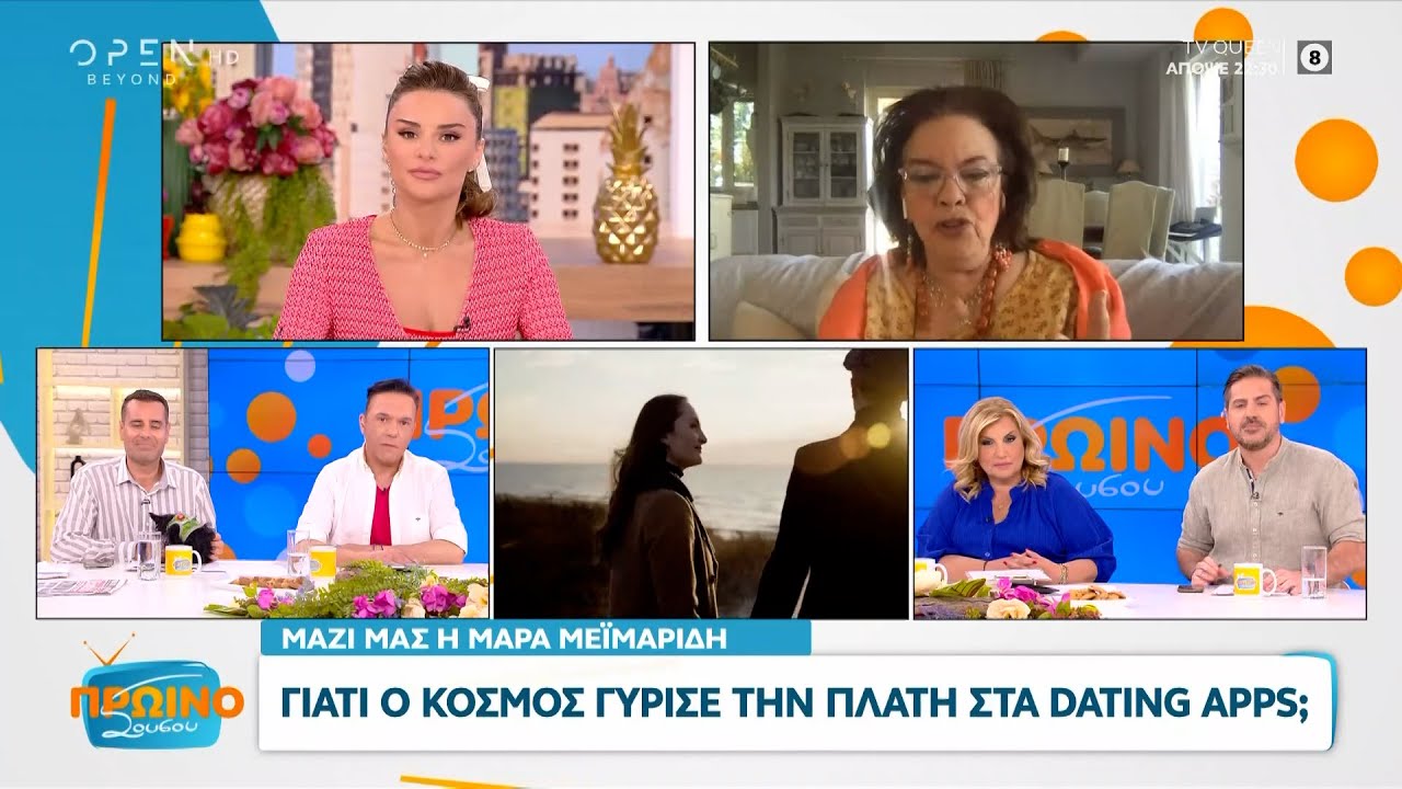 Γιατί ο κόσμος γύρισε την πλάτη στα dating apps | Ώρα Ελλάδος 08/05/2024 | OPEN TV