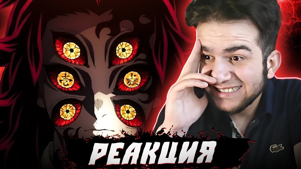 ПЕРВАЯ ВЫСШАЯ ЛУНА ! Клинок Рассекающий Демонов 3 сезон 1 серия | реакция на аниме Demon Slayer