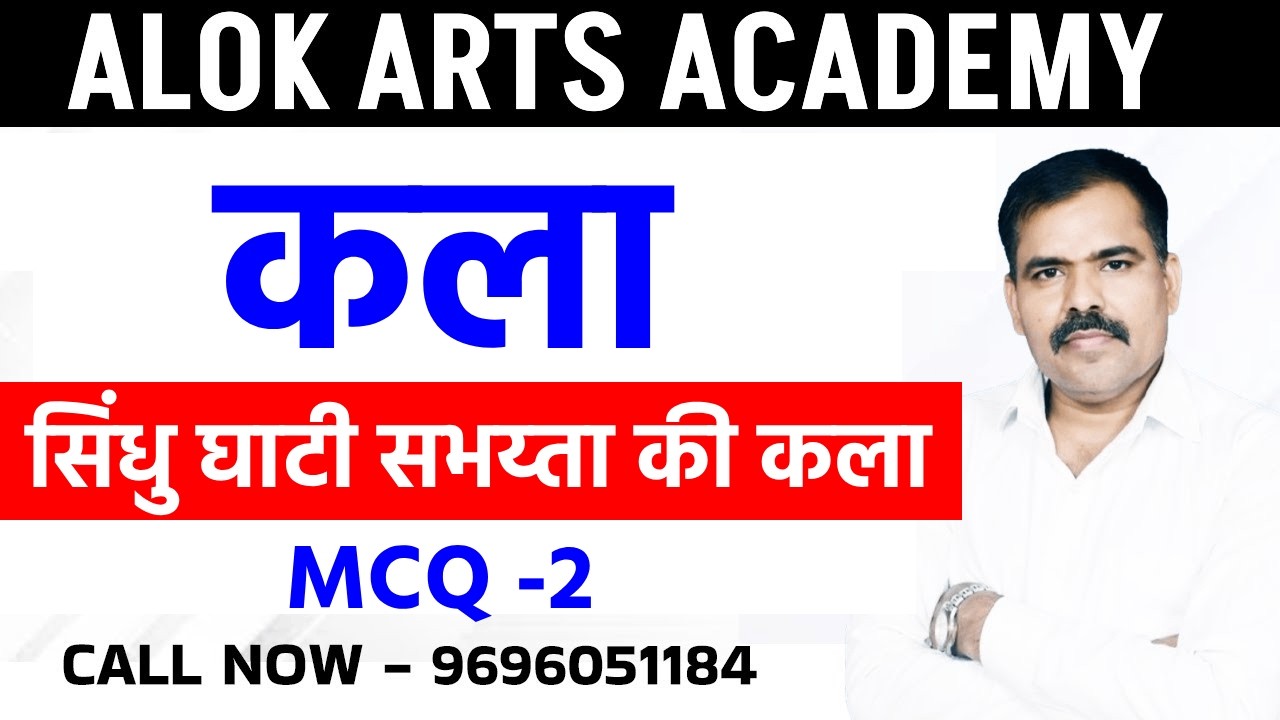 UP TGT PGT | सिंधु घाटी सभ्यता की कला MCQ-2 | BY ALOK SIR