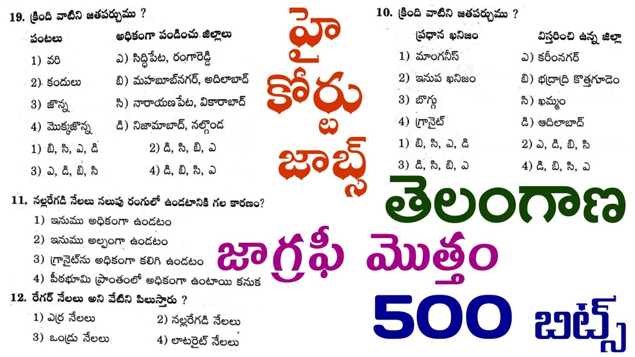 Telangana High Court Jobs model paper|తెలంగాణ జాగ్రఫీ మొత్తం 500 బిట్స్|తెలంగాణ హై కోర్ట్ జాబ్స్