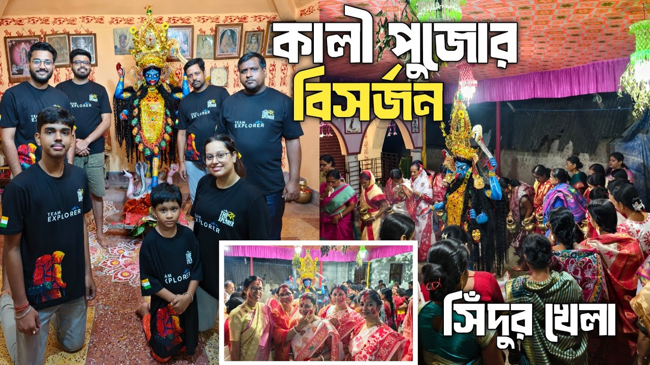 আমাদের কালীপুজোর বিসর্জন কেমন হলো😍বৌদি কেমন আনন্দ করলো | Bangla Vlog | lifestyle Vlog
