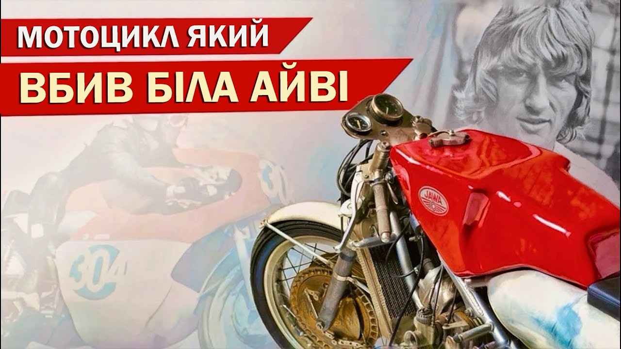 JAWA, що ПЕРЕМАГАЛА ВЕЛИКИХ! Невідома історія одного з НАЙКРАЩИХ ГОНОЧНИХ мотоциклів 60-х.