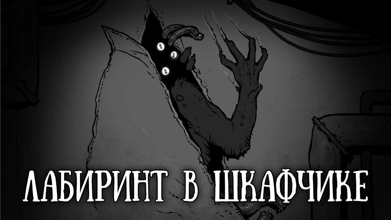 SCP-432: Лабиринт в шкафчике