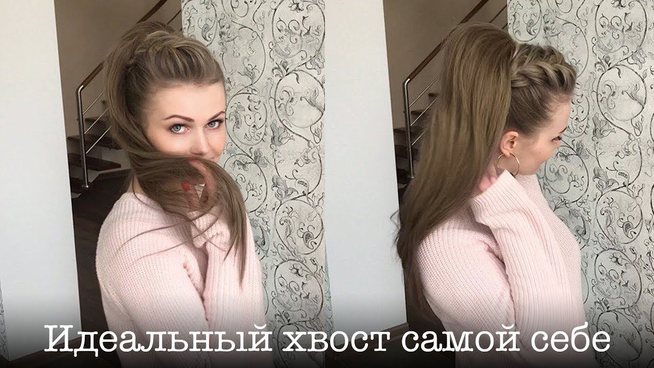 Вечерний хвост за 5 минут - самый легкий способ! Что такое хвост на ленте и 