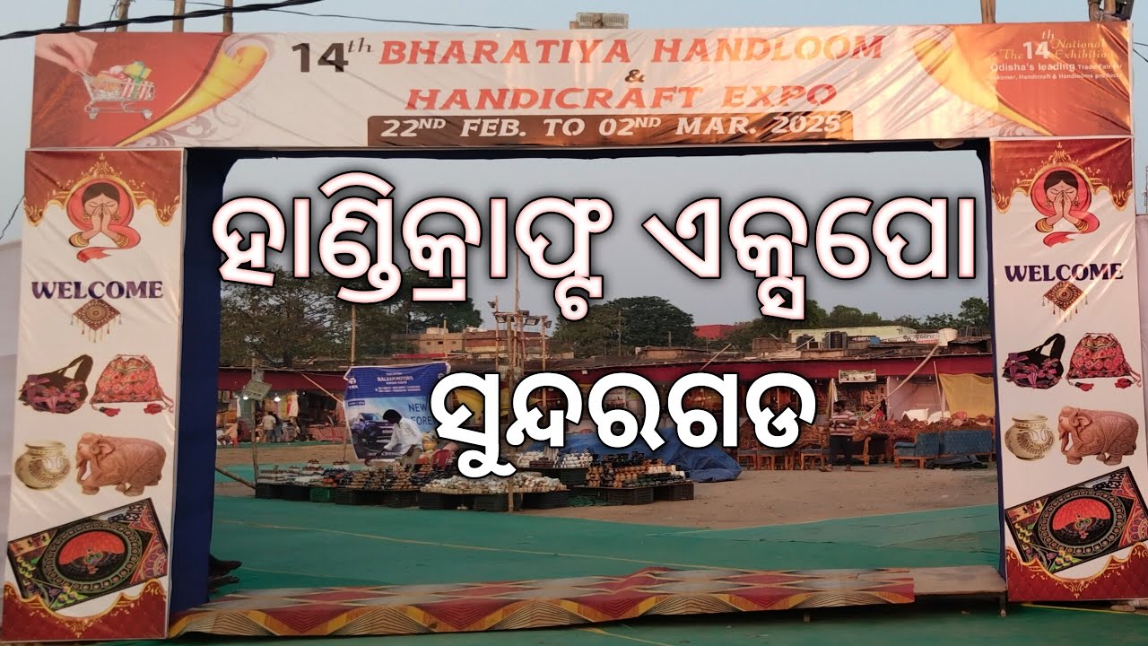 Handicraft Expo Sundargarh||14th Bharatiya Handloom 2025||@sarojmahakul8461