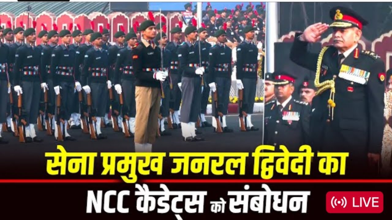 LIVE: Army Chief General Upendra Dwivedi ने Guard of Honour का किया रिव्यू, NCC Cadetsको किया संबोधन