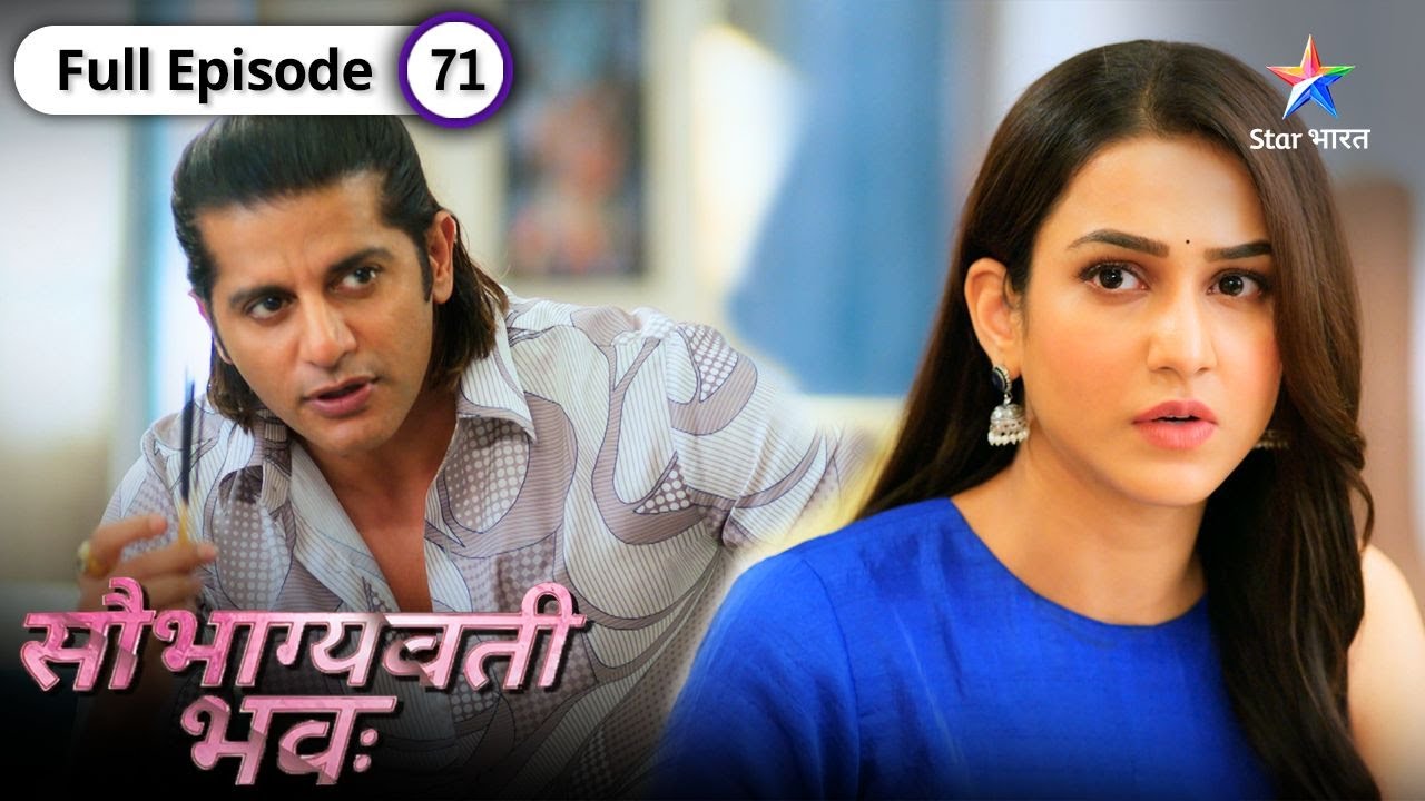 Saubhagyavati Bhava: Niyam Aur Shartein Laagu | Kya sach ka pata laga payega Viraj? FULL EPISODE-71