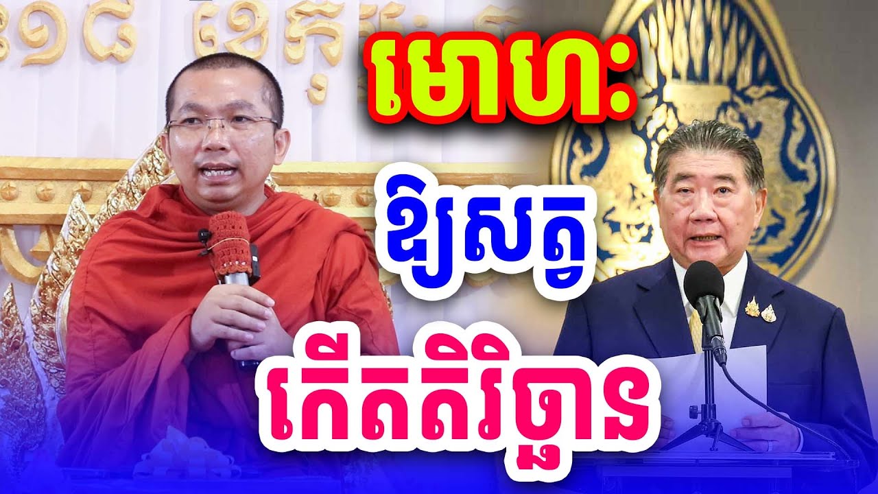 មោហនាំសត្វឱ្យតិរិច្ឆាន គ្រូ ជួន កក្កដា Dharma2025