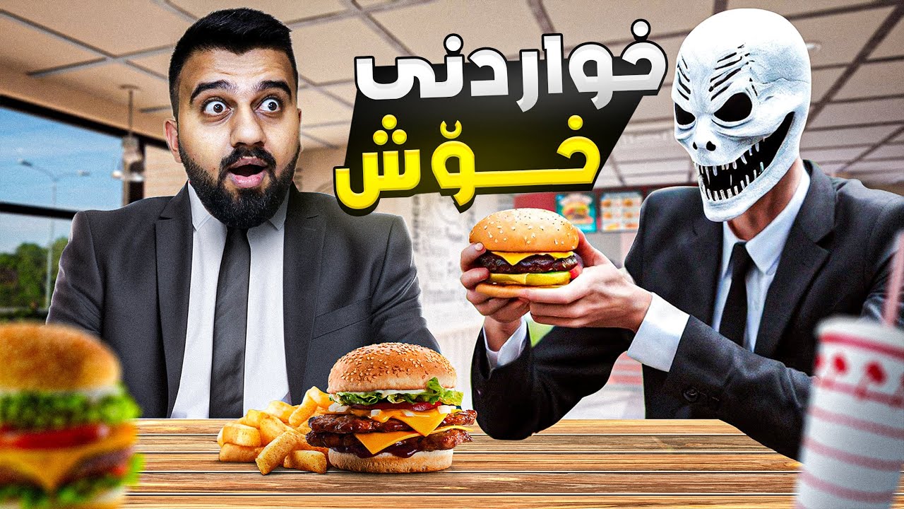 خواردنە خۆشەکەی کارۆت بەڵام شتی ترسناک ڕوویدا😱