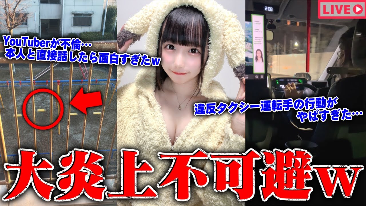 【緊急生放送】嘘だろ？実は結婚していた有名YouTuberに騙され続けた女性と通話…違反タクシー運転手がやばすぎる、証拠動画公開