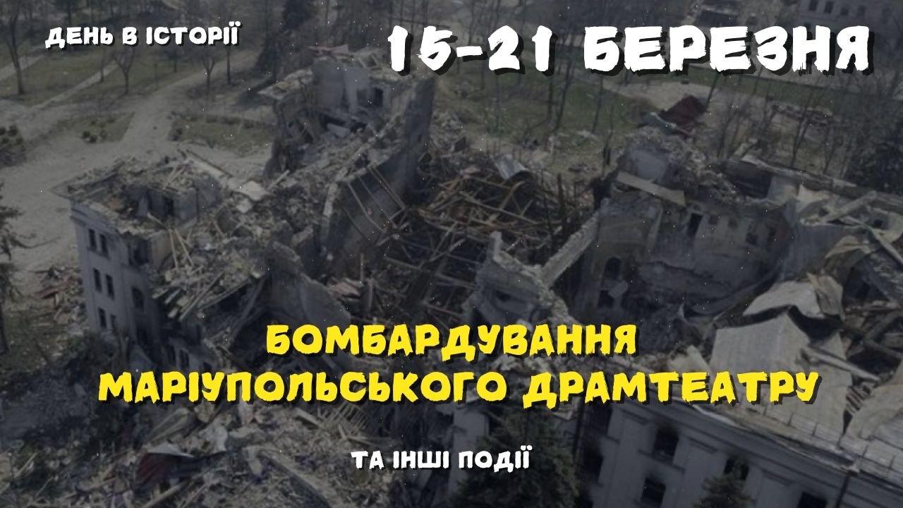 Бомбардування Маріупольського Драмтеатру, Створення Центральної Ради, Початок Будівництва Дніпрогес