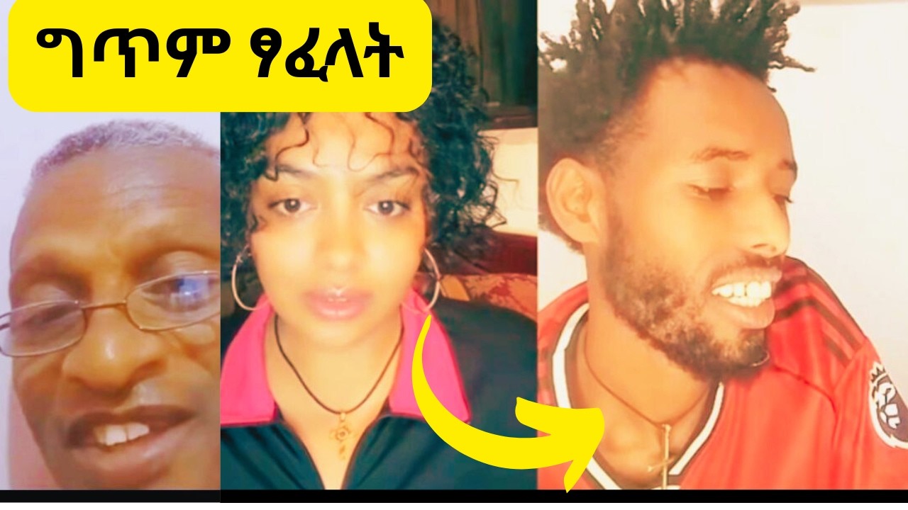 በጣም ቆንጆ ነሽ ፤ እንጋባ ፤ 24 ዓማቴ ነው ፤ ወንድ አላቆሁም Best Ethiopian funny video#abrelohd #alex 