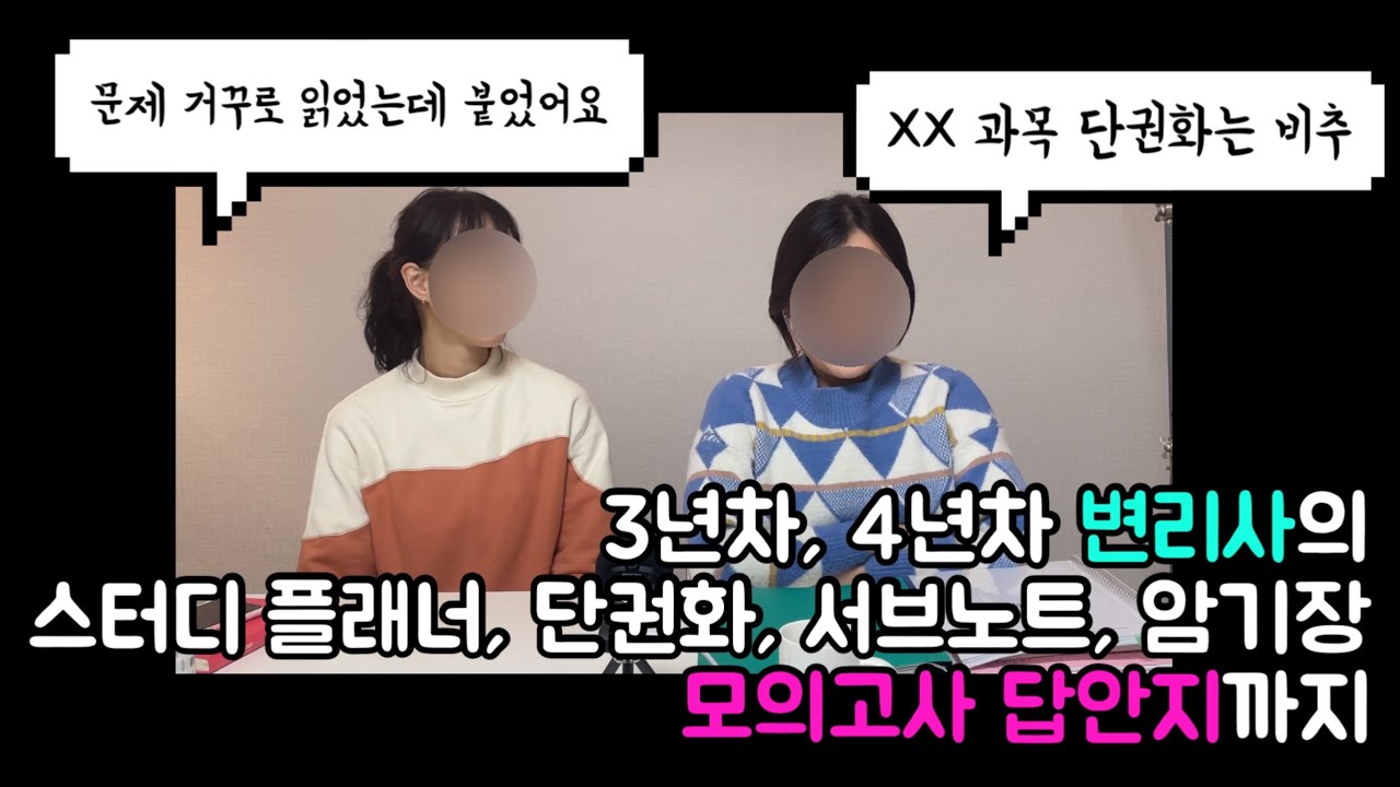 후.. 너넨 이렇게 공부하지 마라 / 변리사의 단권화, 서브노트, 플래너 대방출 / 이거 알았으면 합격까지 1년은 단축... / 시험에 임하는 수험생의 마인드