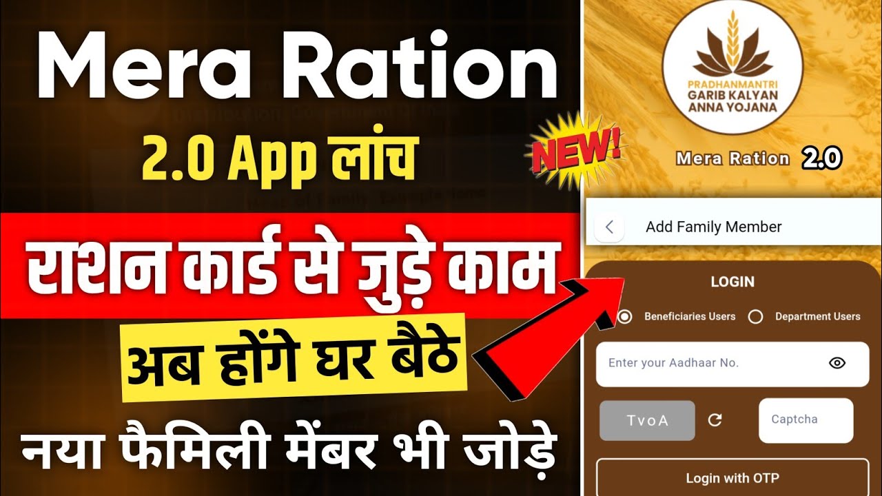 Mera ration 2.0 | Mera ration 2.0 app use kaise kare | Mera ration 2.0 add member