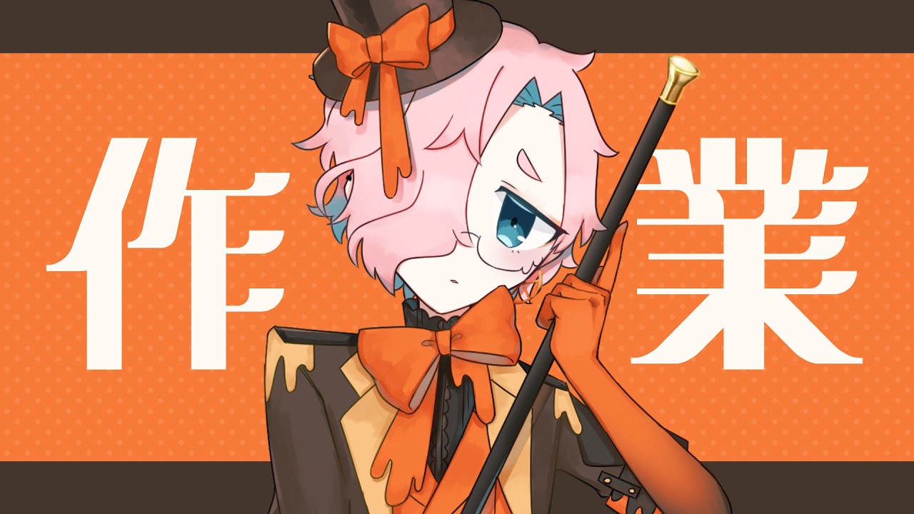 【作業】gogh参加歓迎！3月最初の作業枠！【Vtuber】