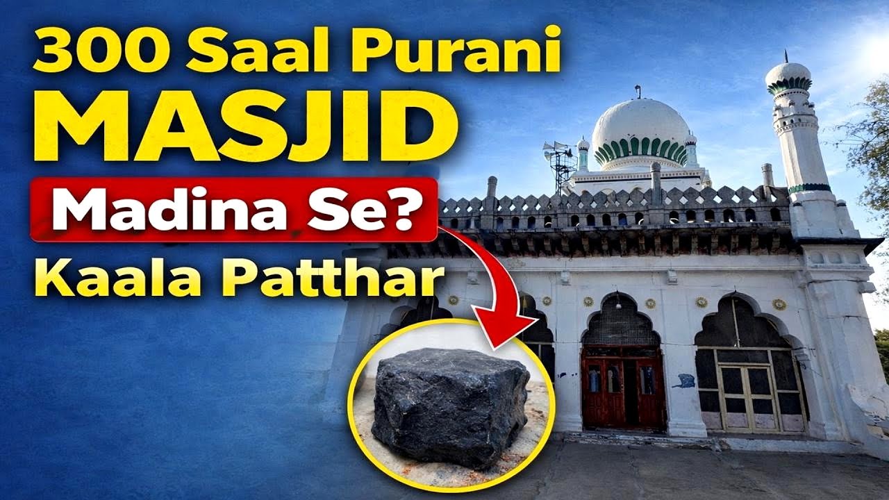 300 Saal Purani Masjid Ka Raaz 🤯 | Kaala Patthar Madina Se?