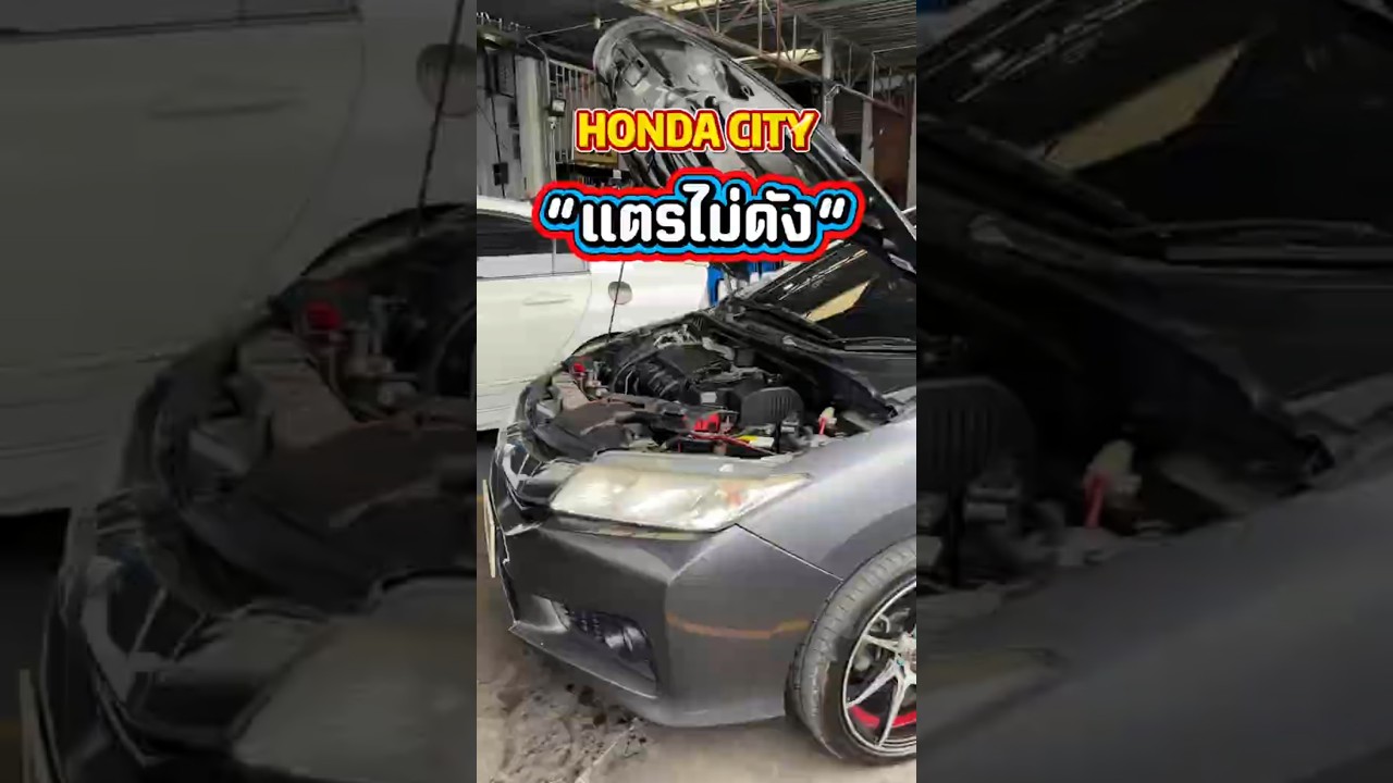 Honda City | แตรไม่ดัง แก้ได้