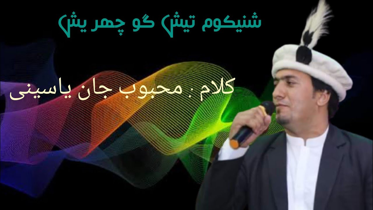 Mehboob Jan Yasini : Shenikum Tish gucharish: Brushaski Song