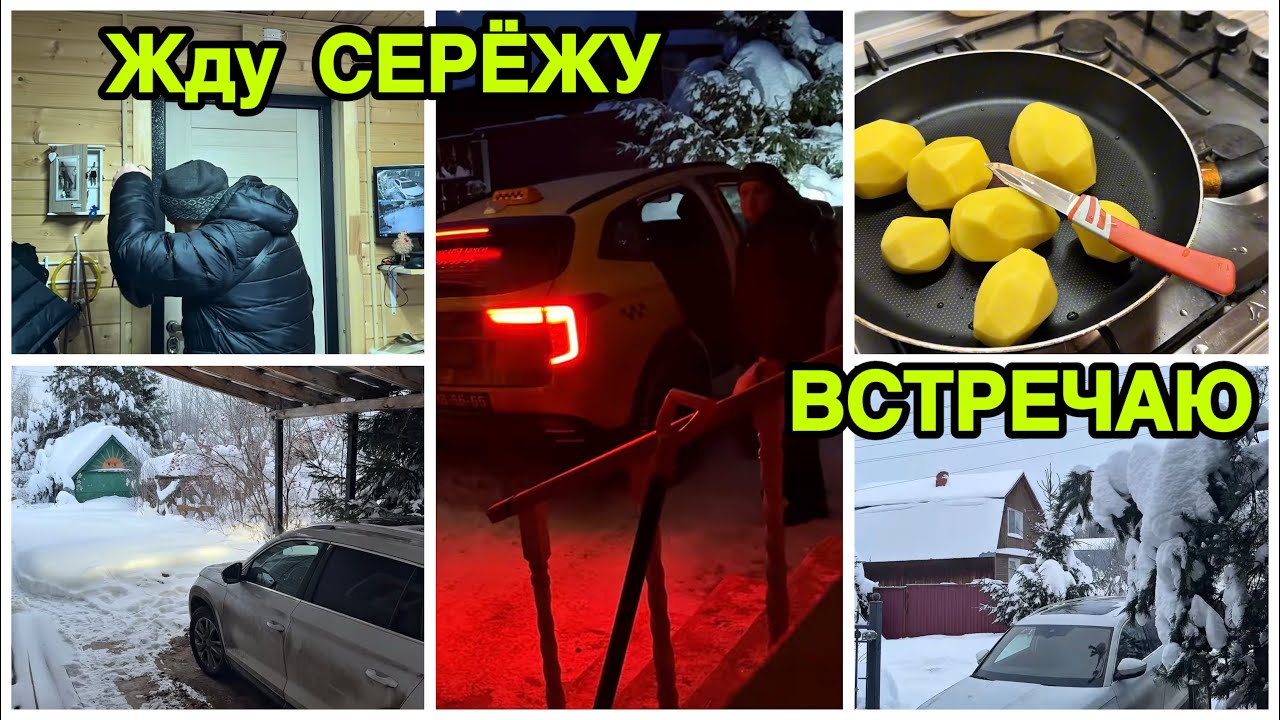 2280 ВСТРЕЧАЮ СЕРЁЖУ из БОЛЬНИЦЫ\НЕ МОГУ ДОЖДАТЬСЯ влог