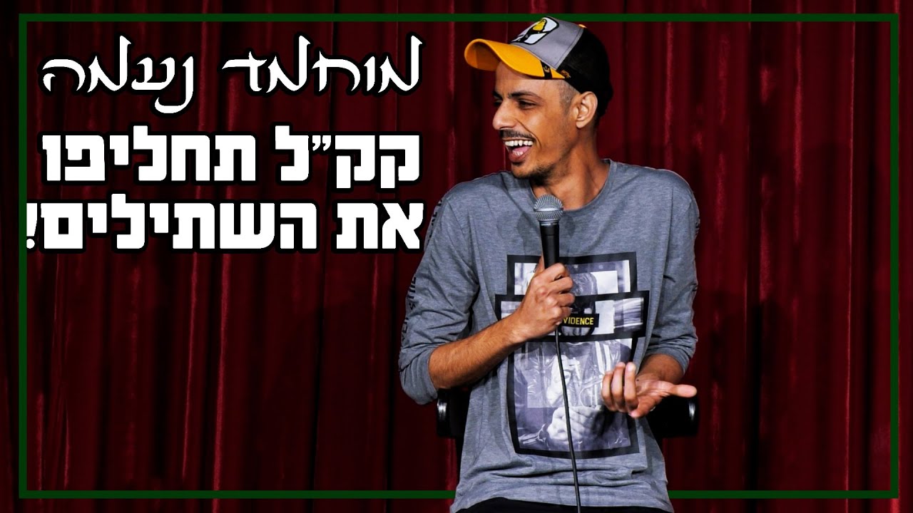 מוחמד נעמה - קק