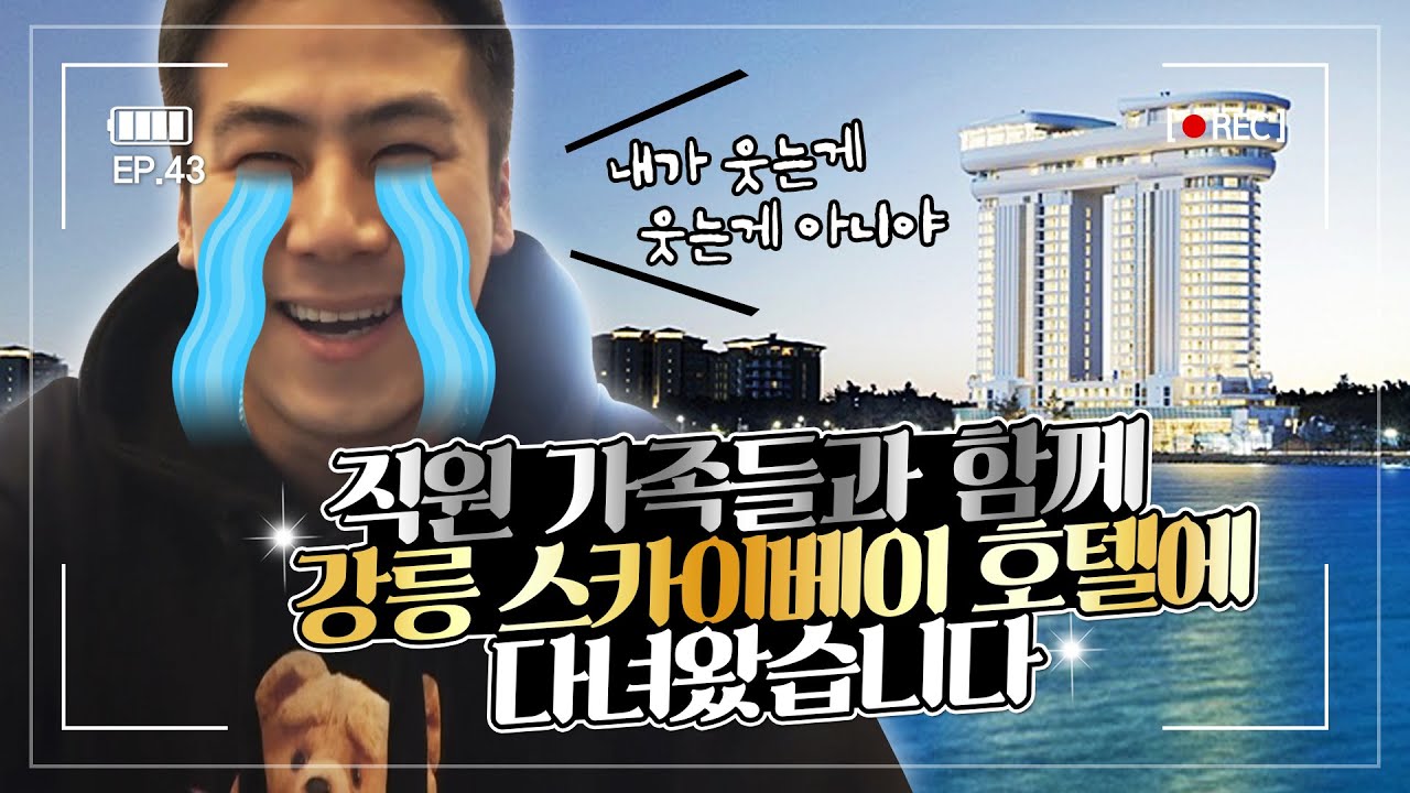 회사행사비로 얼마 썼을까?벤츠스프린터+1인1객실+수영장+만찬+조식 짜이찌앤
