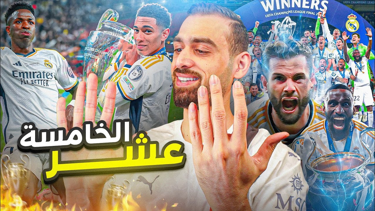 الخامسة عشر