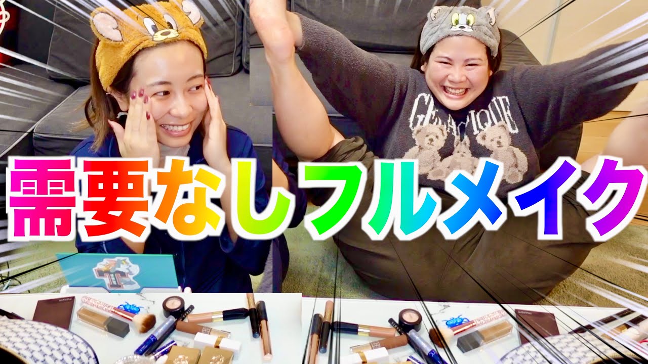 【暴走】アラサー独身女たちによるスッピンからのフルメイク大公開www