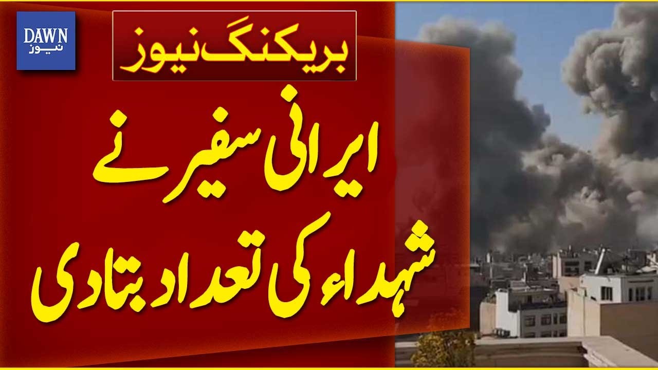 Iranian Ambassador Reveals Number of Martyrs | Breaking News | Dawn News