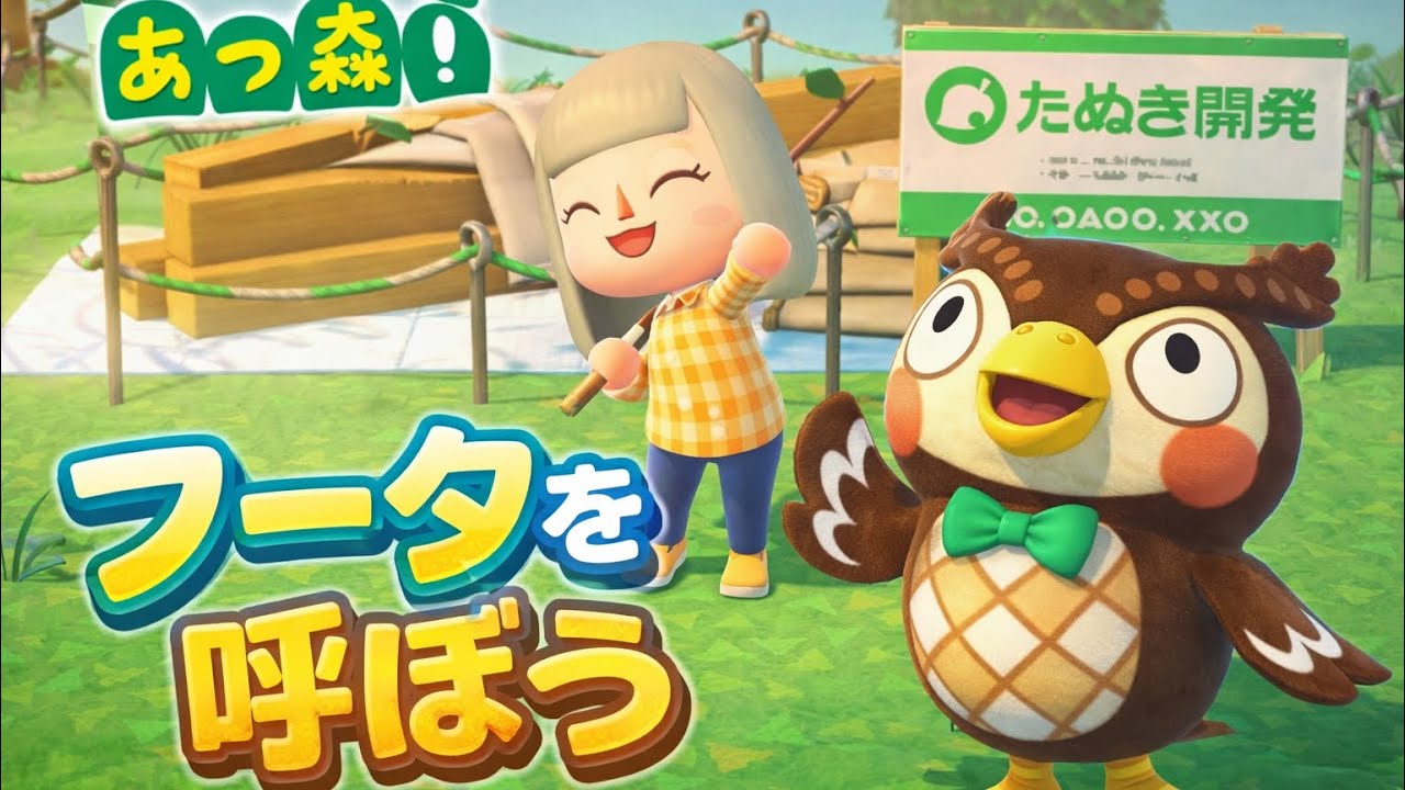 【あつ森】0から始める島づくりvlog-フータを呼ぼう-