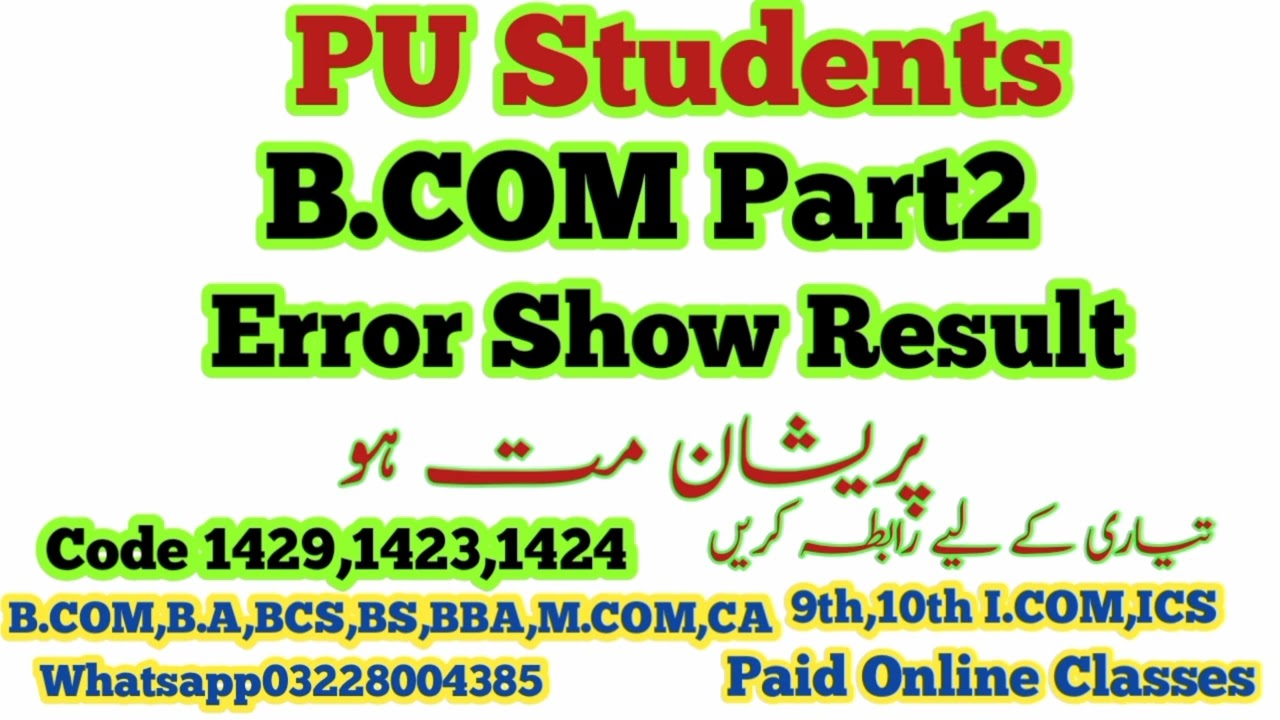 PU Result Upload but error show Donot worry please wait