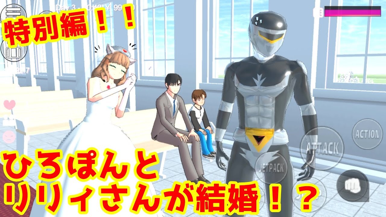 第208話「ひろぽんとリリィさんが結婚！？」【サクラスクールシミュレーター】