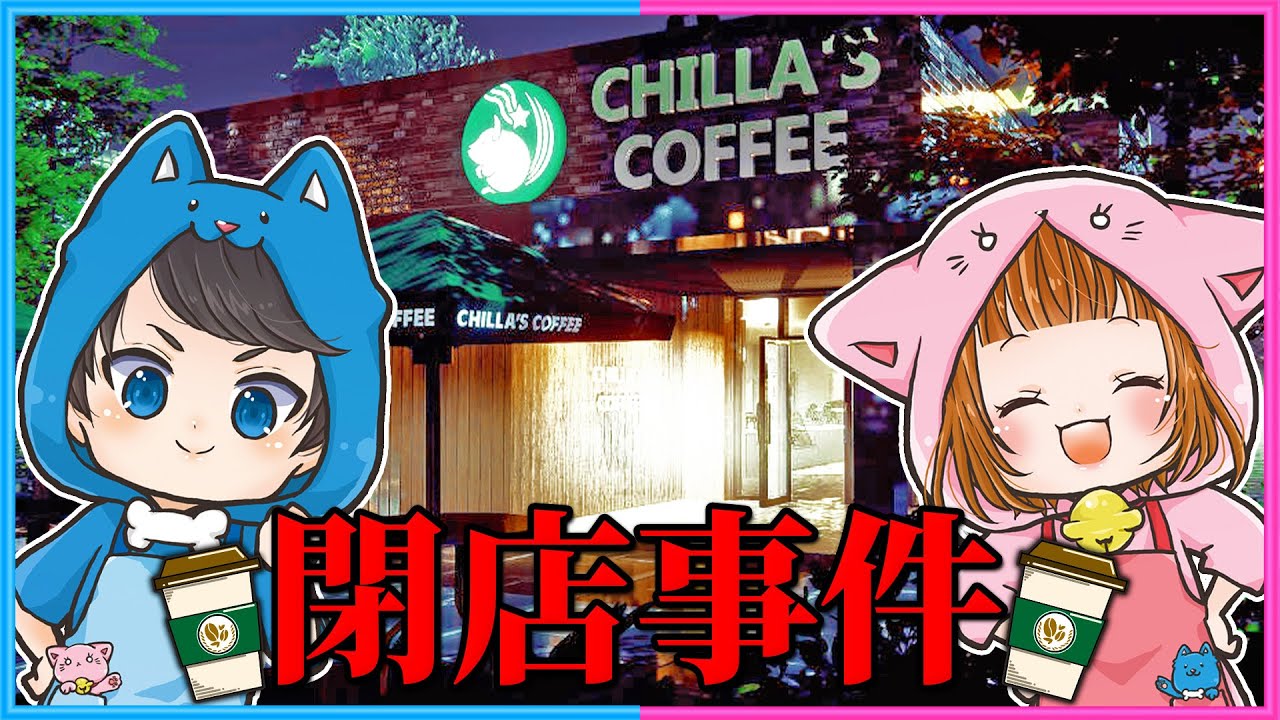 カフェで働くちろぴの！何かが起きる...！？😱【 閉店事件 】
