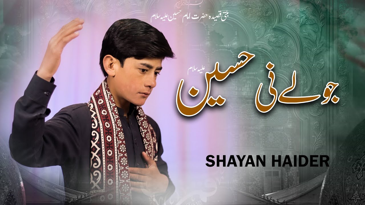Balti Qasida Imam Hussain as 2026 - Juu Lay Ni Hussain - Shayan Haider