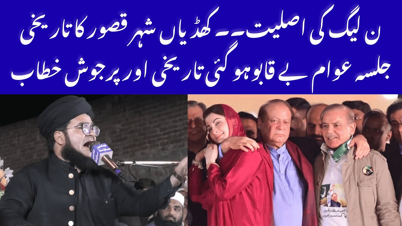N League Ki Asliyat Be-Naqab! Khadiyan Kasur Ka Tareekhi Jalsa &mdash; Awam Beqaboo, Jazbati Khitab 🔥