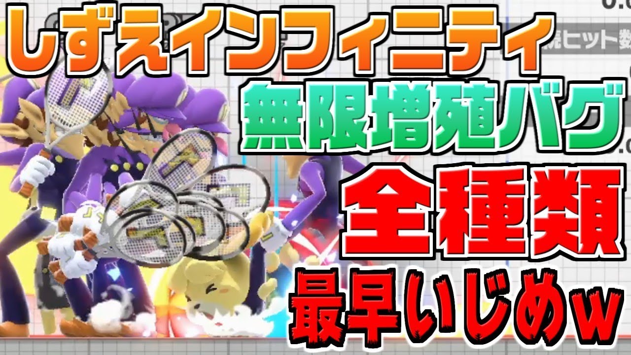 【いじめ動画】しずえインフィニティ無限増殖バグを全種類試して最強のアシストフィギュアが決まりました【うさごん】