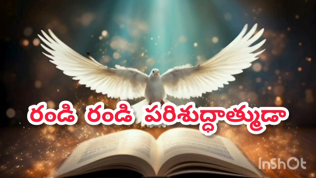 రండి రండి పరిశుద్ధాత్ముడా/Randi Randi parishudhathmuda/ Holy spirit Songs Telugu