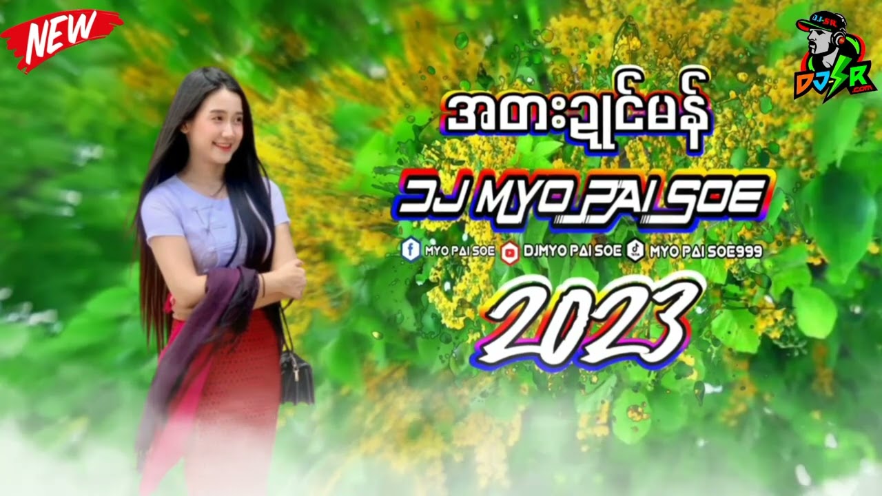မွန်သီချင်း DJ အတးဍုင်မန်