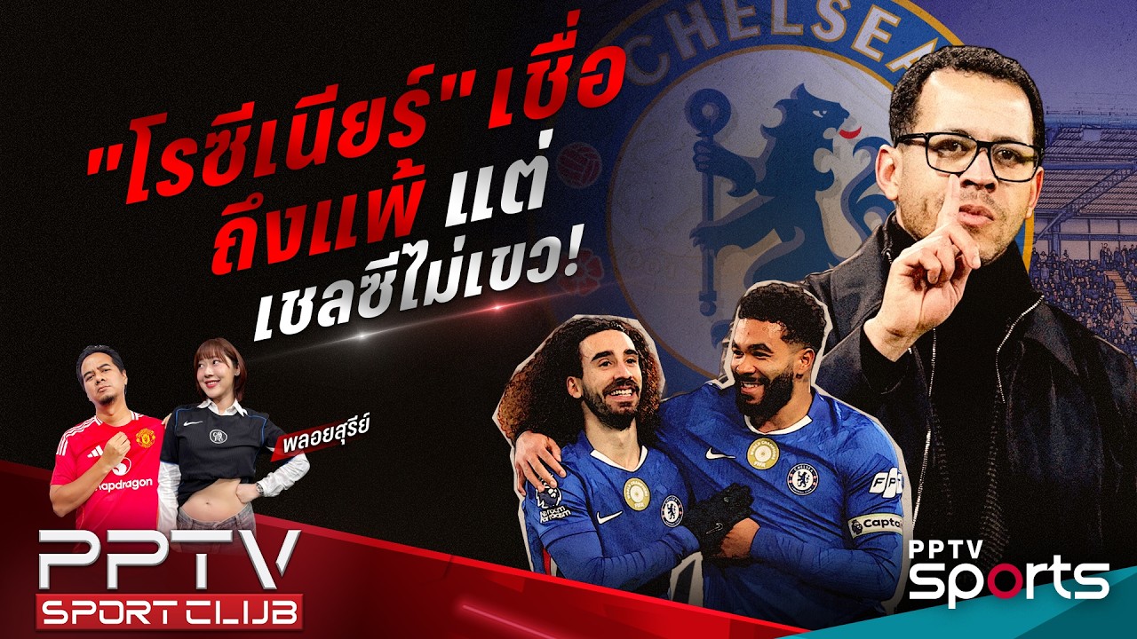 PPTV SPORT CLUB | 