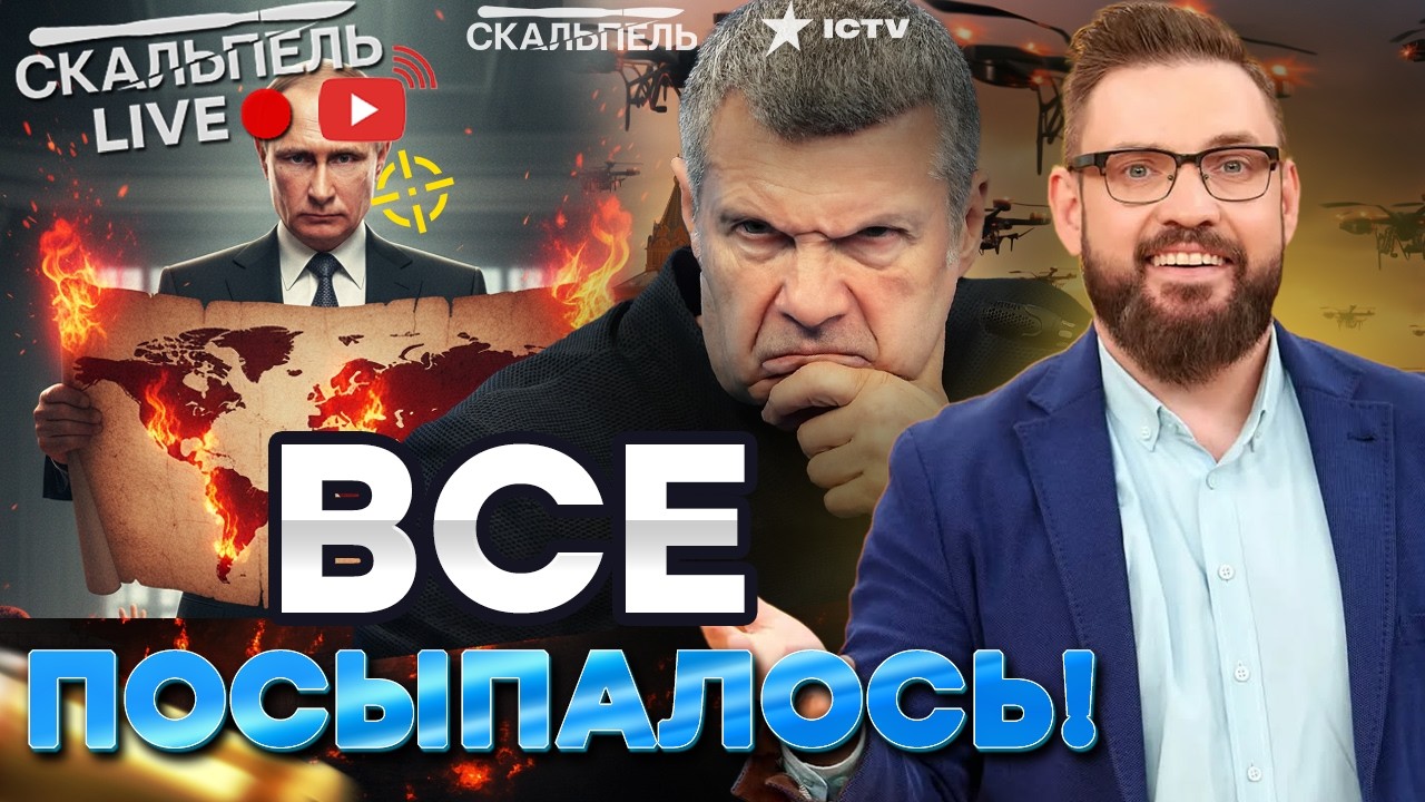 СОЛОВЬЕВА РАЗОРВАЛО В ЭФИРЕ! Немецкие дроны довели до ИСТЕРИКИ — Кремль трясет | Герман Live