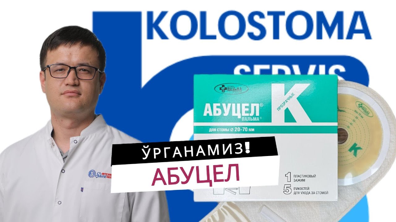 АБУЦЕЛ ВТ-К, ТРИОЦЕЛ taqishni o'rganamiz!