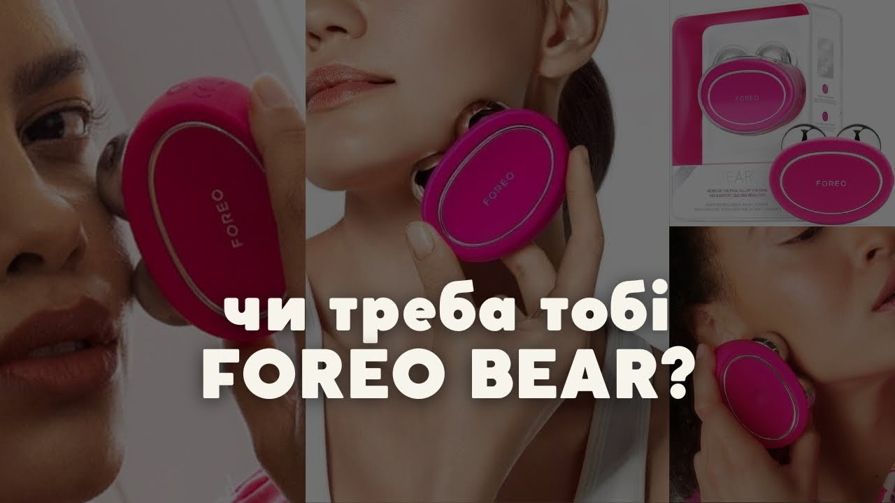 Мікроструми FOREO Bear рятують від набряків? Чи краще купити Medicube Booster Pro?