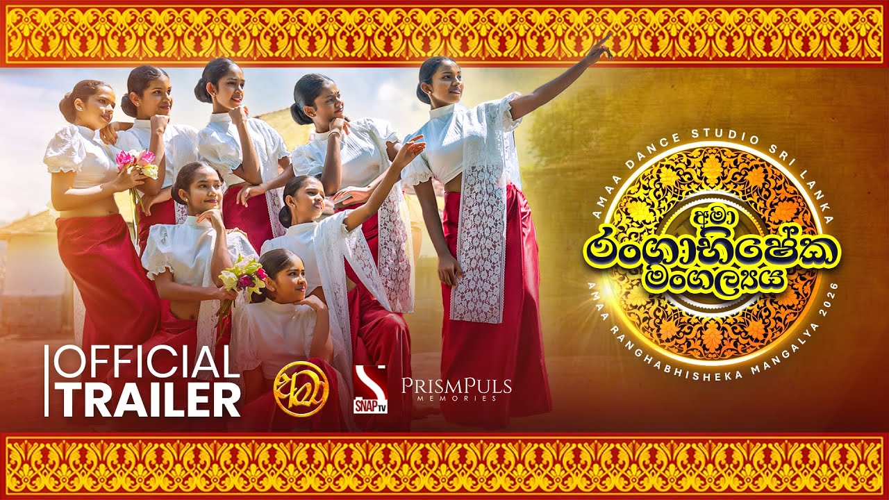 Amaa Ranghabhisheka Mangalya 2026  |  Official Trailer