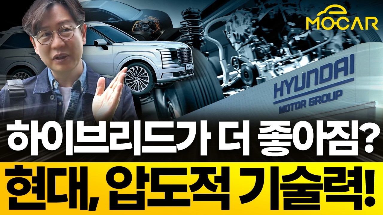 차세대 하이브리드 테크데이! 현대차가 비밀을 공개했다!...소형차 적용, 뒷바퀴 모터까지!