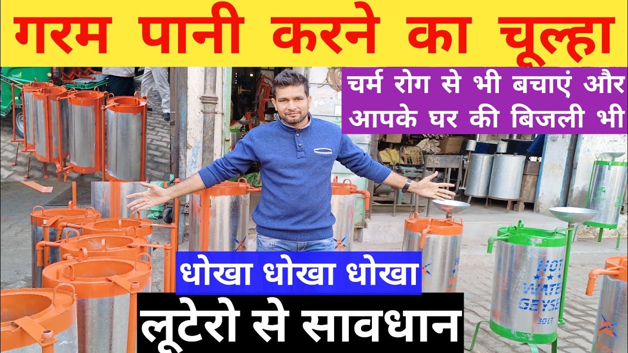 गरम पानी करने का चूल्हा || धोखा धोखा धोखा || लूटेरो से सावधान @vkpranks