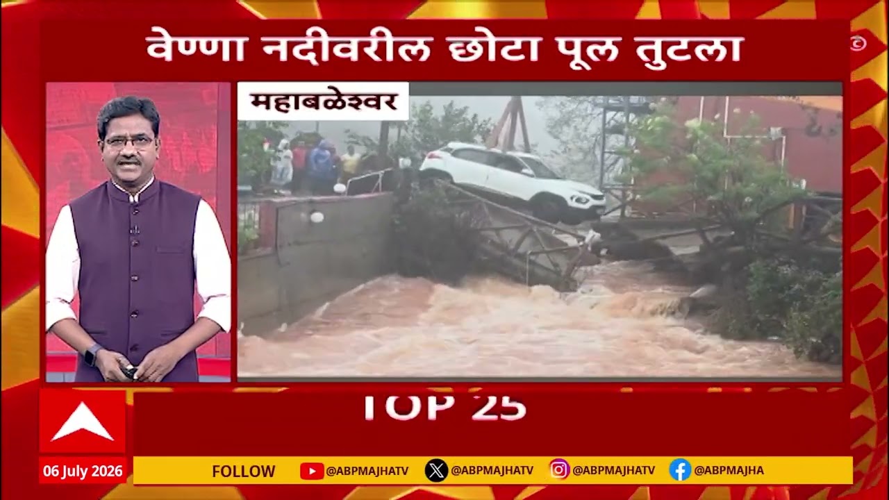 TOP 25 News Today : 8PM 06 July 2026: टॉप 25 बातम्या : Maharashtra 25 news ABP Majha LIVE