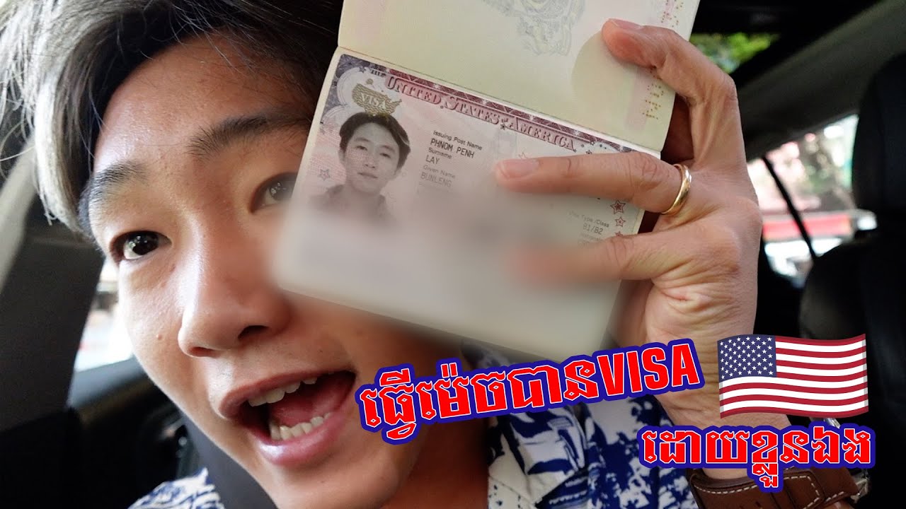 របៀបសុំVISAទៅលេងអាមេរិក🇺🇸ដោយខ្លួនឯង 2025
