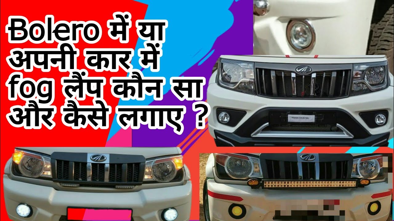 Bolero Fog Lamps | Mahindra Bolero Fog Lamps |Bolero Fog Light Installation | Bolero Fog Lamp Wiring